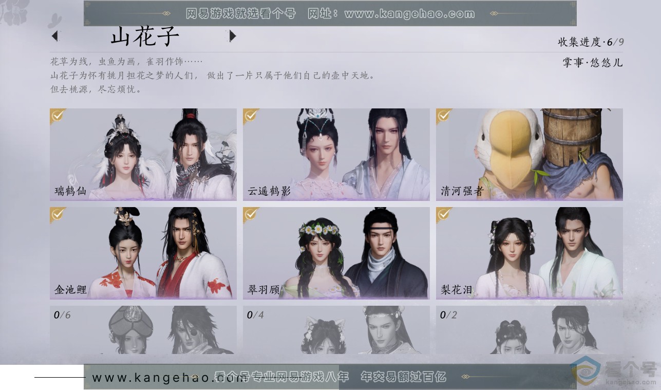 YYS30531燕云十六声账号详情图7 YYS30531燕云十六声账号详情图7