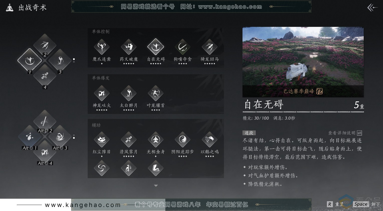 YYS30531燕云十六声账号详情图19 YYS30531燕云十六声账号详情图19