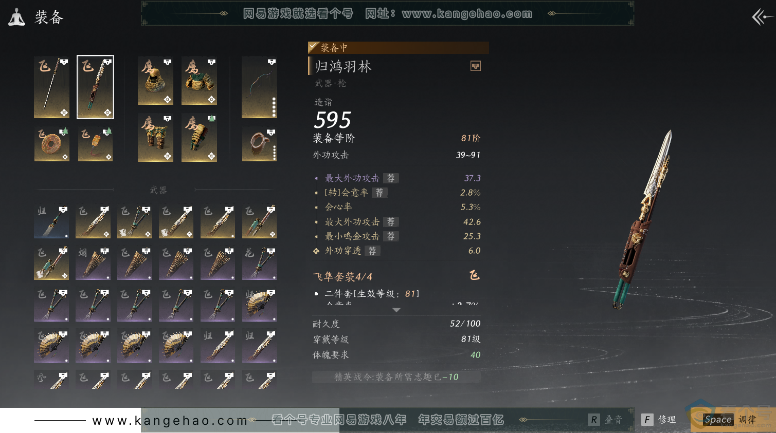 YYS30531燕云十六声账号详情图21 YYS30531燕云十六声账号详情图21