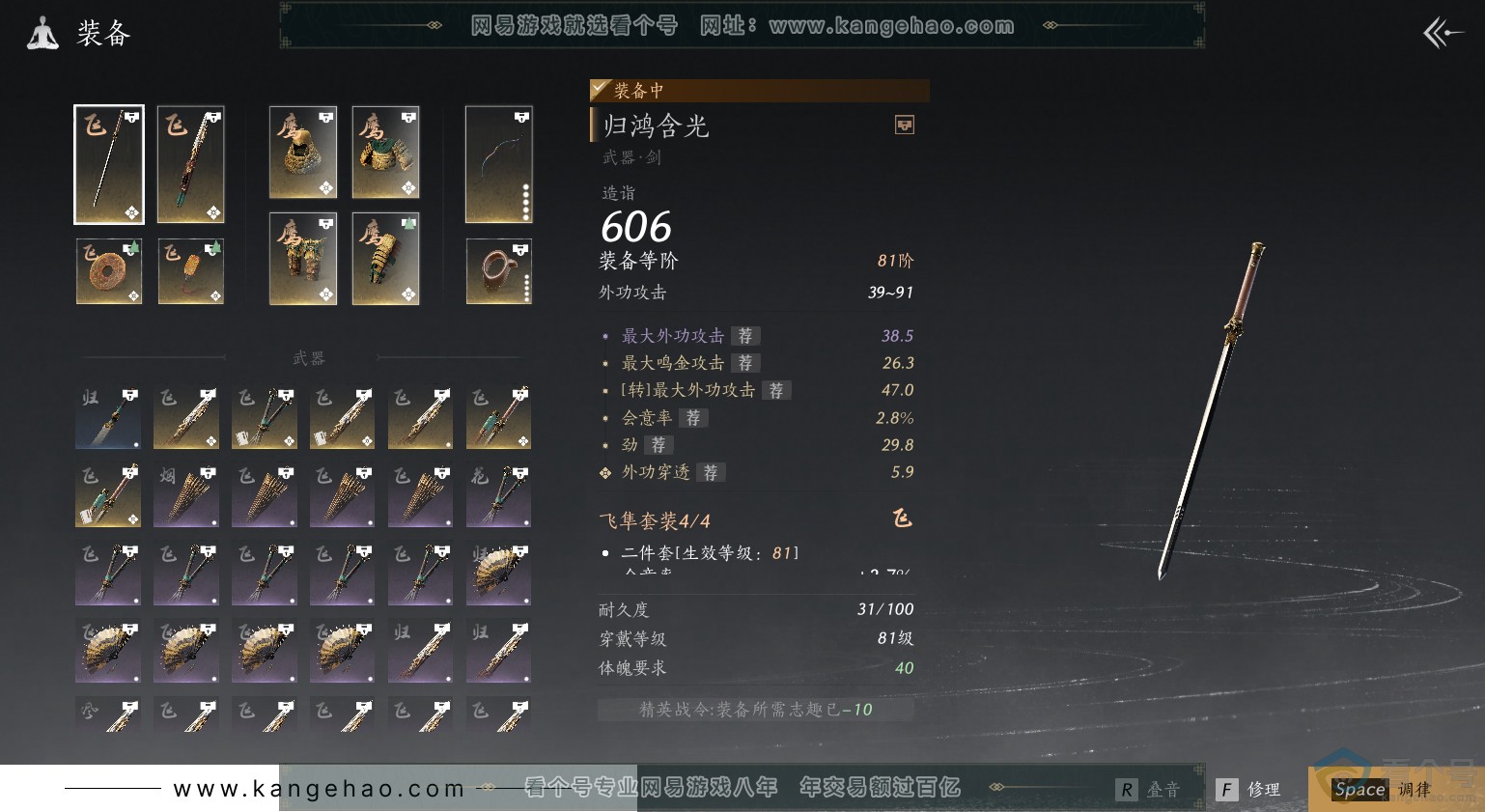 YYS30531燕云十六声账号详情图20 YYS30531燕云十六声账号详情图20
