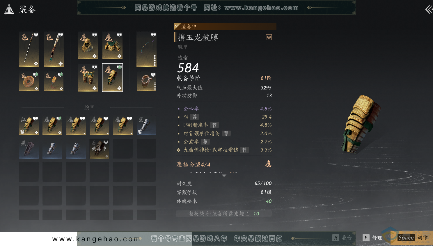YYS30531燕云十六声账号详情图28 YYS30531燕云十六声账号详情图28