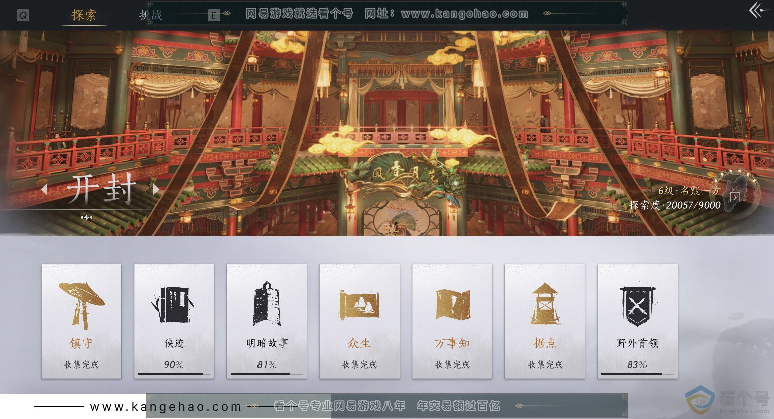 YYS30531燕云十六声账号详情图46 YYS30531燕云十六声账号详情图46