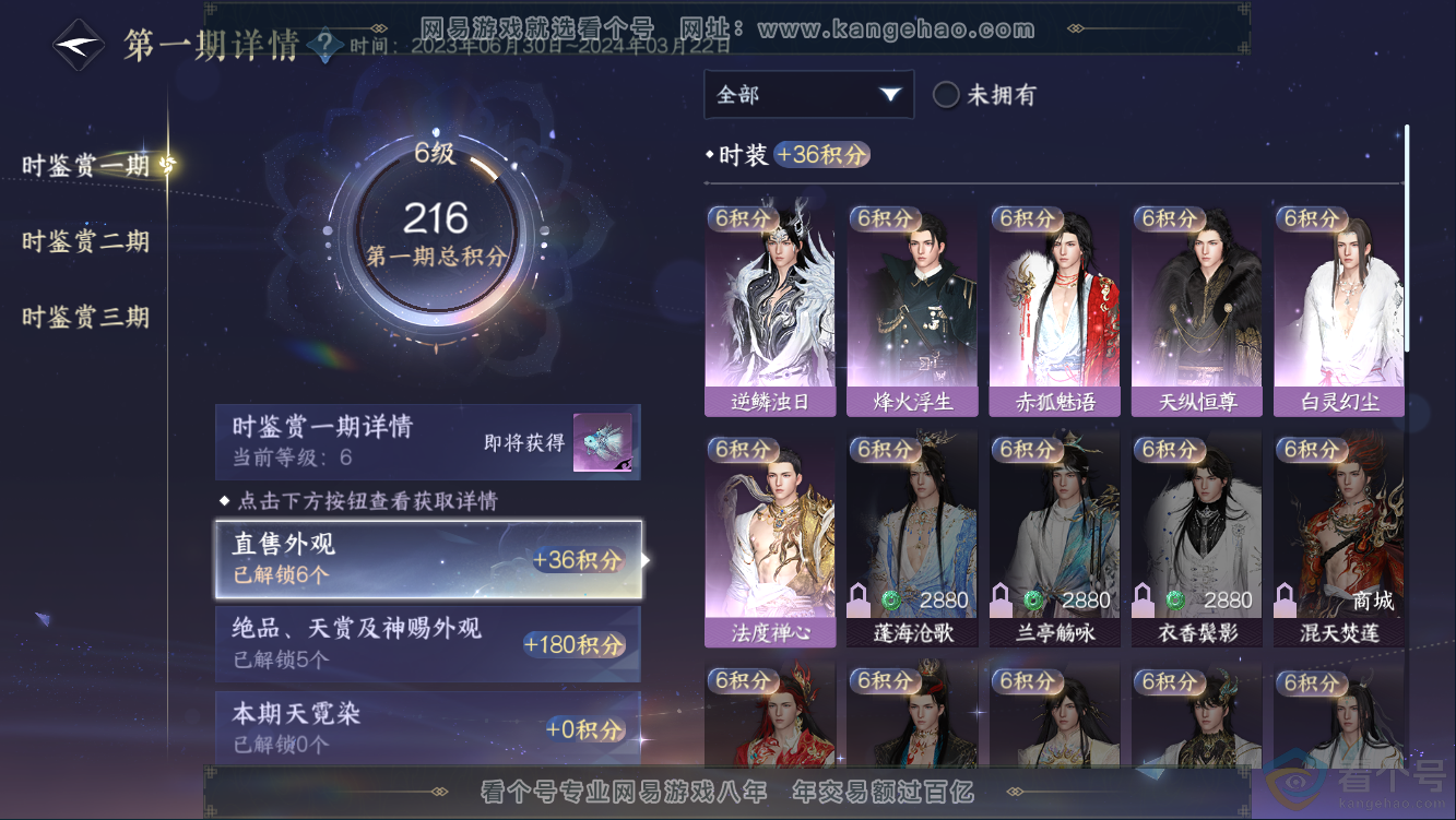 NSH311000逆水寒手游账号详情图14 NSH311000逆水寒手游账号详情图14