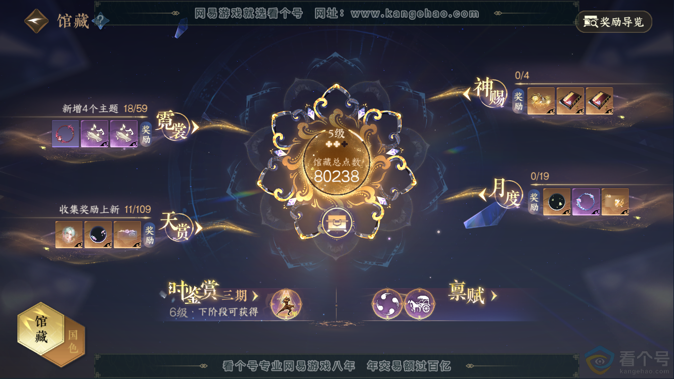 NSH311000逆水寒手游账号详情图13 NSH311000逆水寒手游账号详情图13