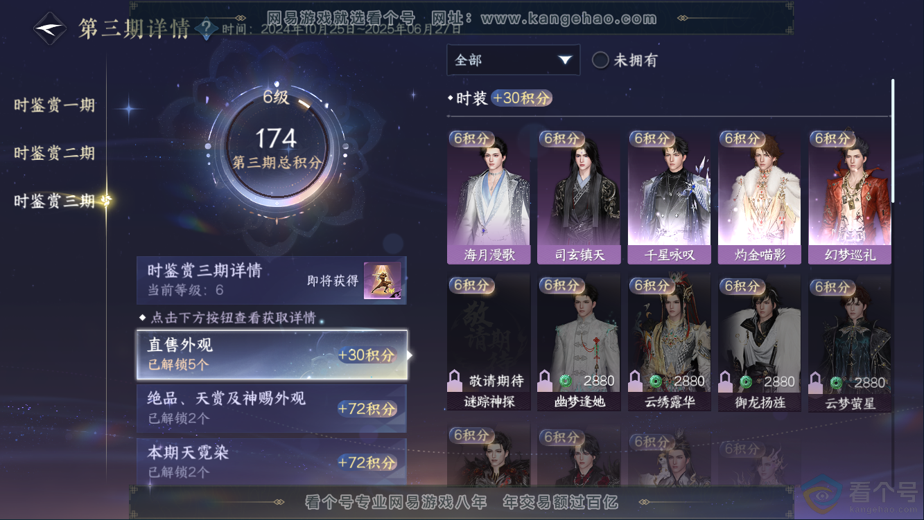 NSH311000逆水寒手游账号详情图16 NSH311000逆水寒手游账号详情图16