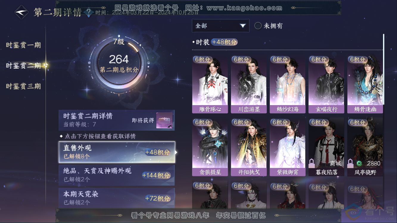 NSH311000逆水寒手游账号详情图15 NSH311000逆水寒手游账号详情图15