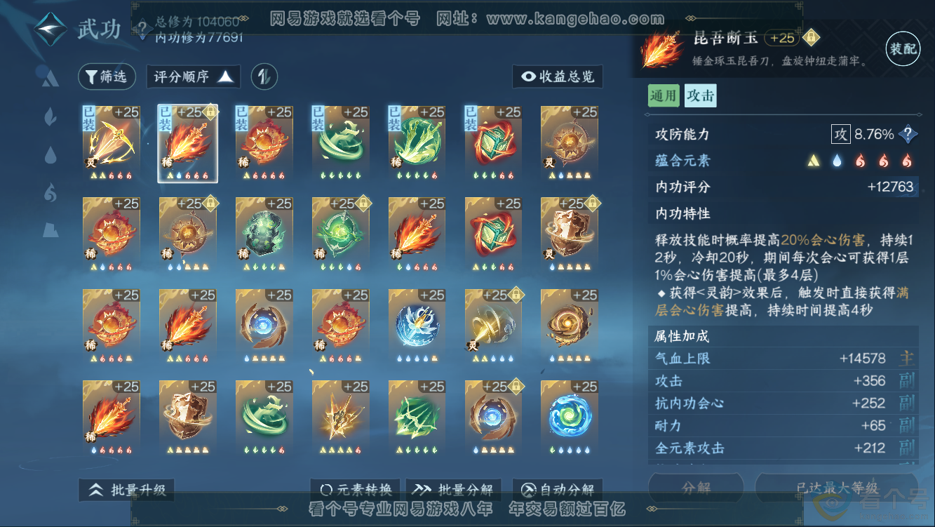 NSH311000逆水寒手游账号详情图20 NSH311000逆水寒手游账号详情图20