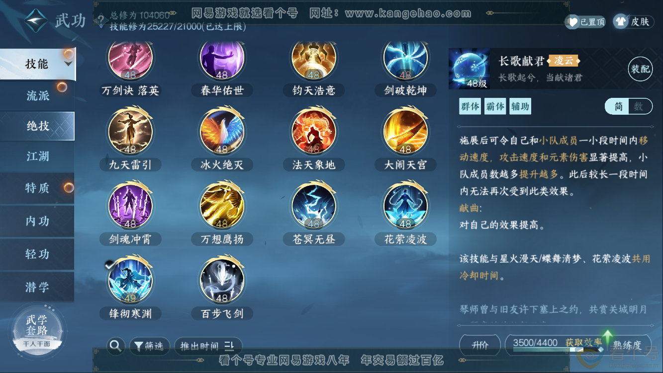 NSH311000逆水寒手游账号详情图18 NSH311000逆水寒手游账号详情图18