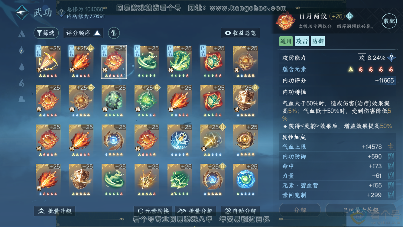 NSH311000逆水寒手游账号详情图21 NSH311000逆水寒手游账号详情图21