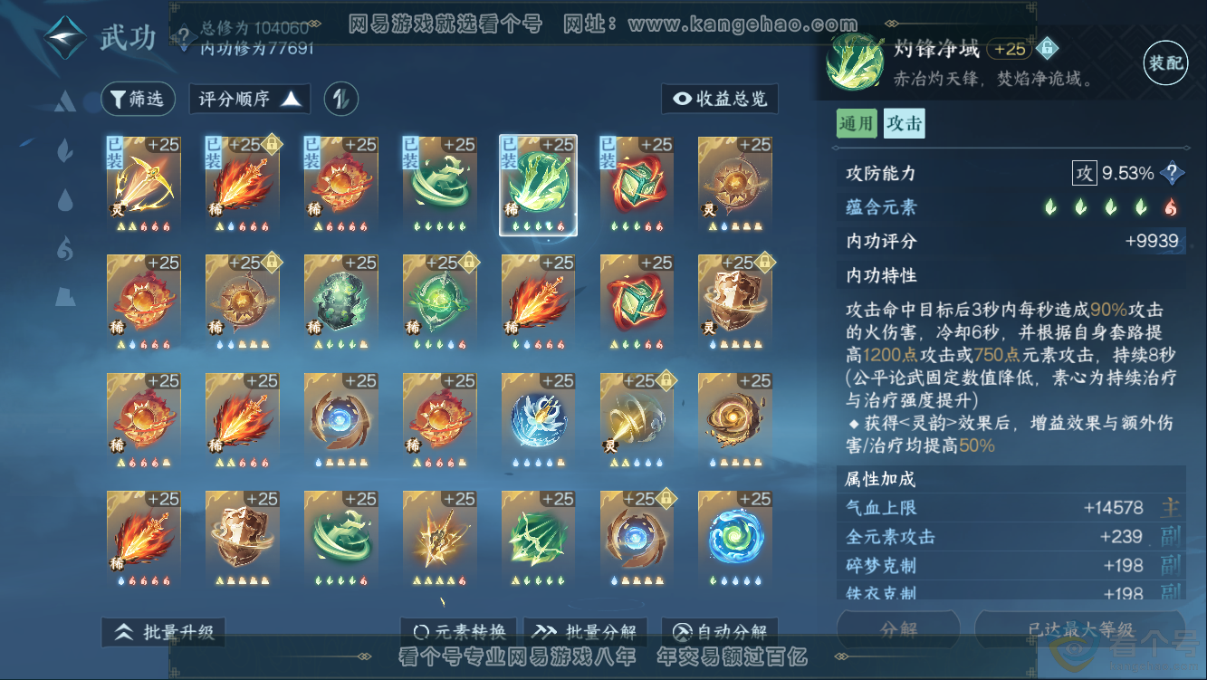 NSH311000逆水寒手游账号详情图23 NSH311000逆水寒手游账号详情图23