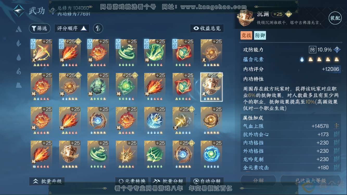NSH311000逆水寒手游账号详情图27 NSH311000逆水寒手游账号详情图27