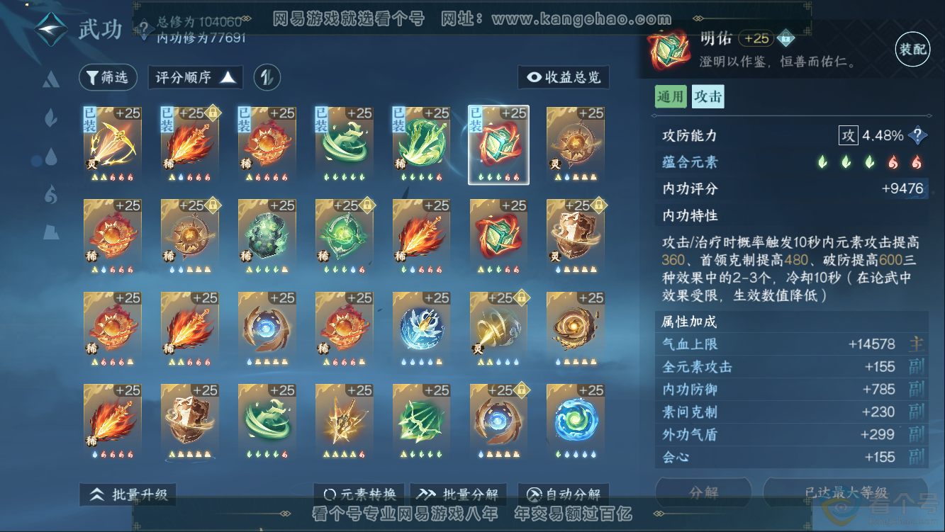 NSH311000逆水寒手游账号详情图24 NSH311000逆水寒手游账号详情图24