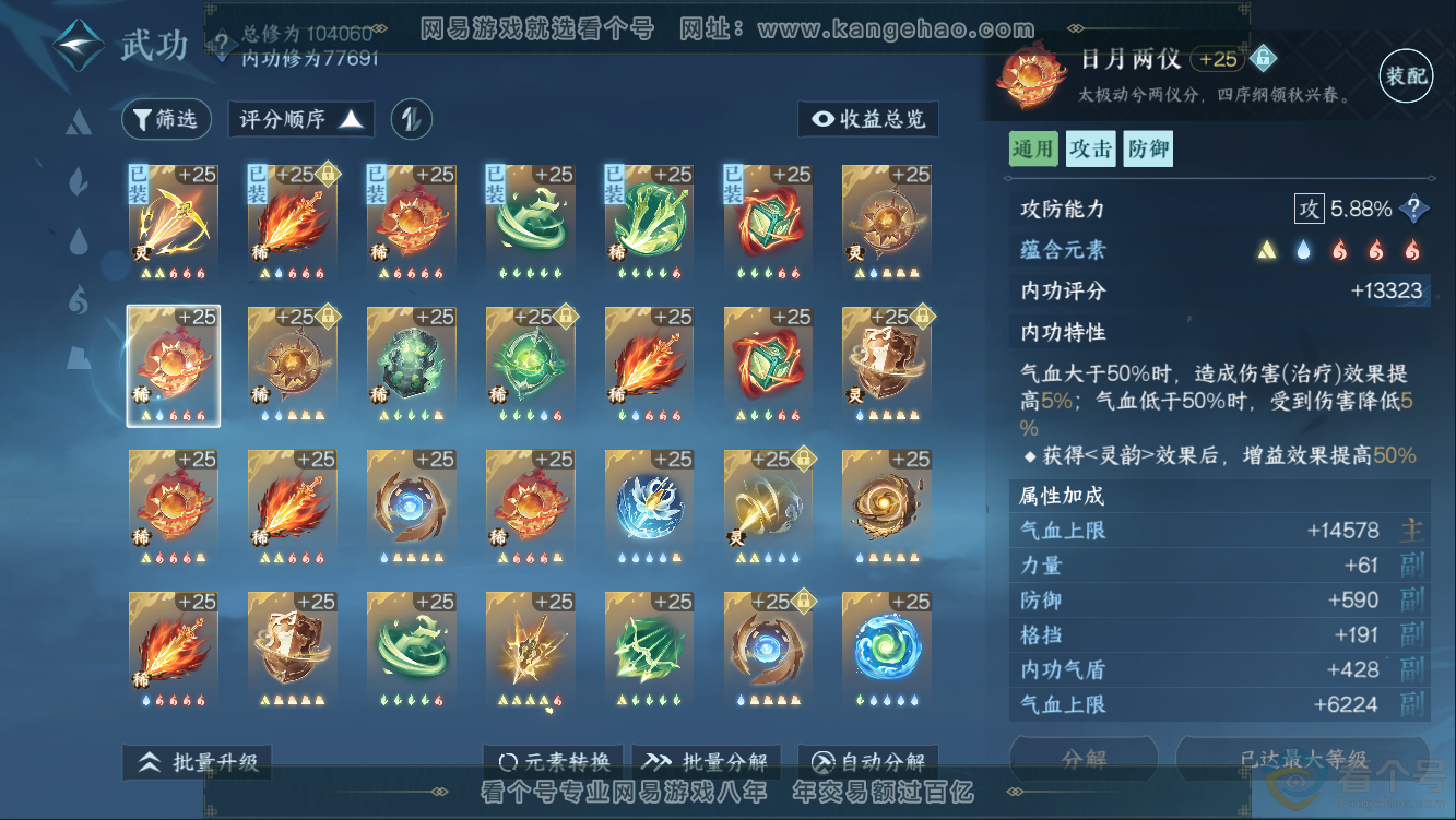 NSH311000逆水寒手游账号详情图26 NSH311000逆水寒手游账号详情图26