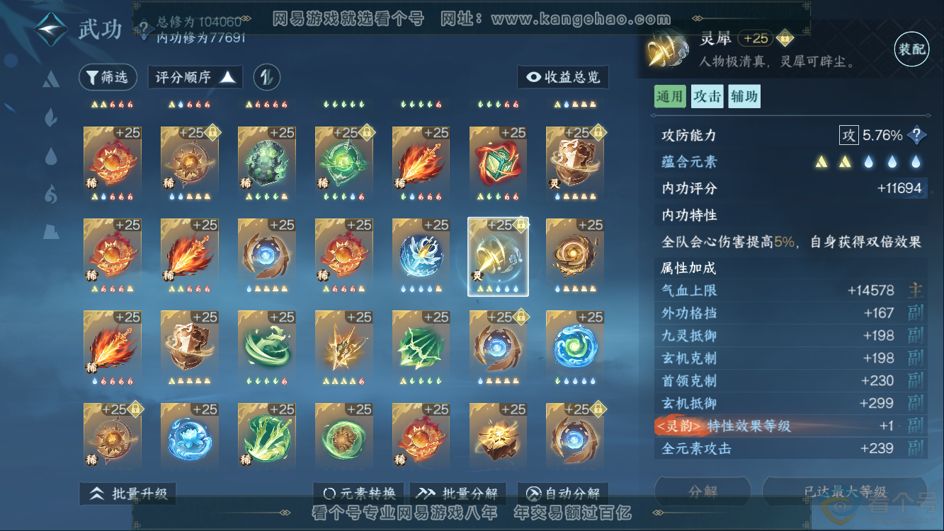 NSH311000逆水寒手游账号详情图28 NSH311000逆水寒手游账号详情图28