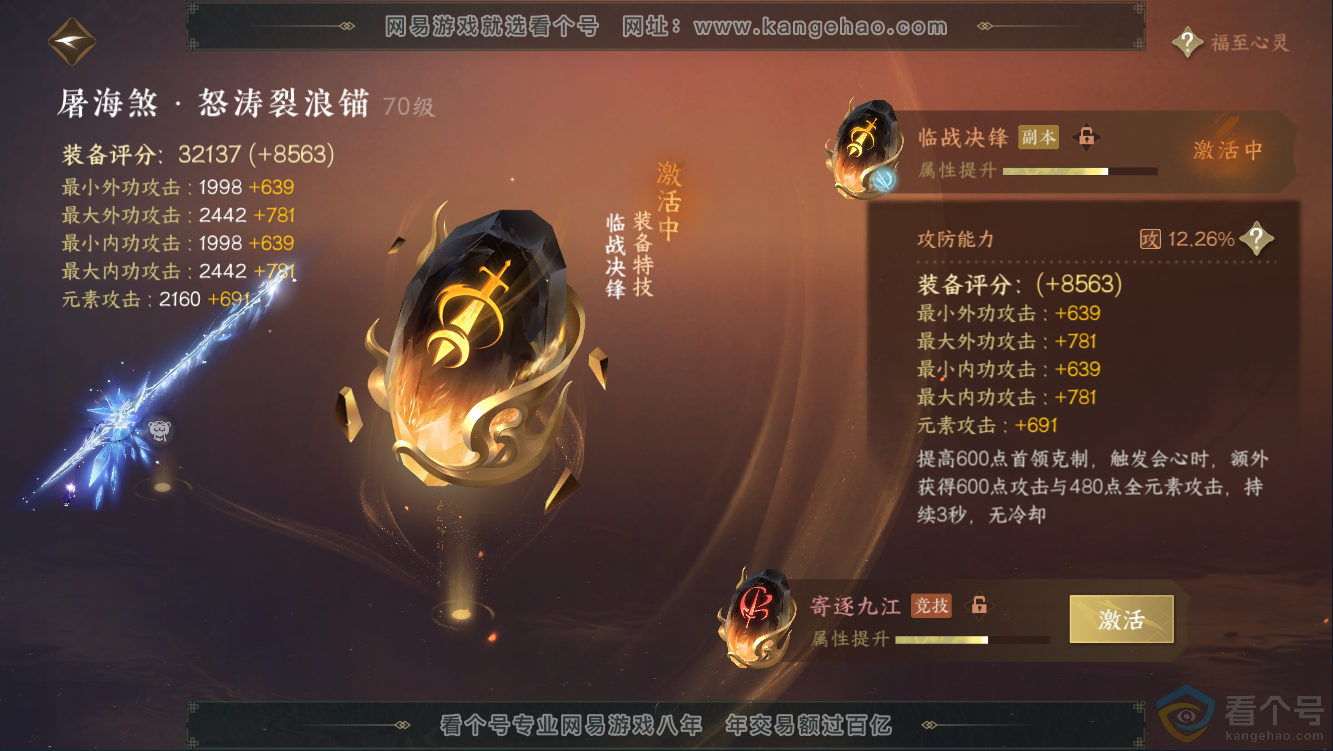 NSH311000逆水寒手游账号详情图30 NSH311000逆水寒手游账号详情图30