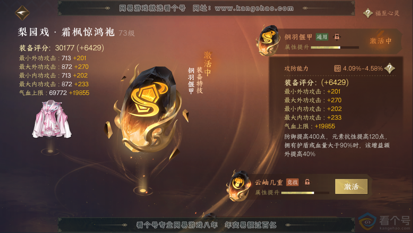 NSH311000逆水寒手游账号详情图32 NSH311000逆水寒手游账号详情图32