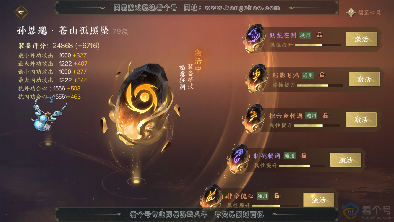 NSH311000逆水寒手游账号详情图35 NSH311000逆水寒手游账号详情图35