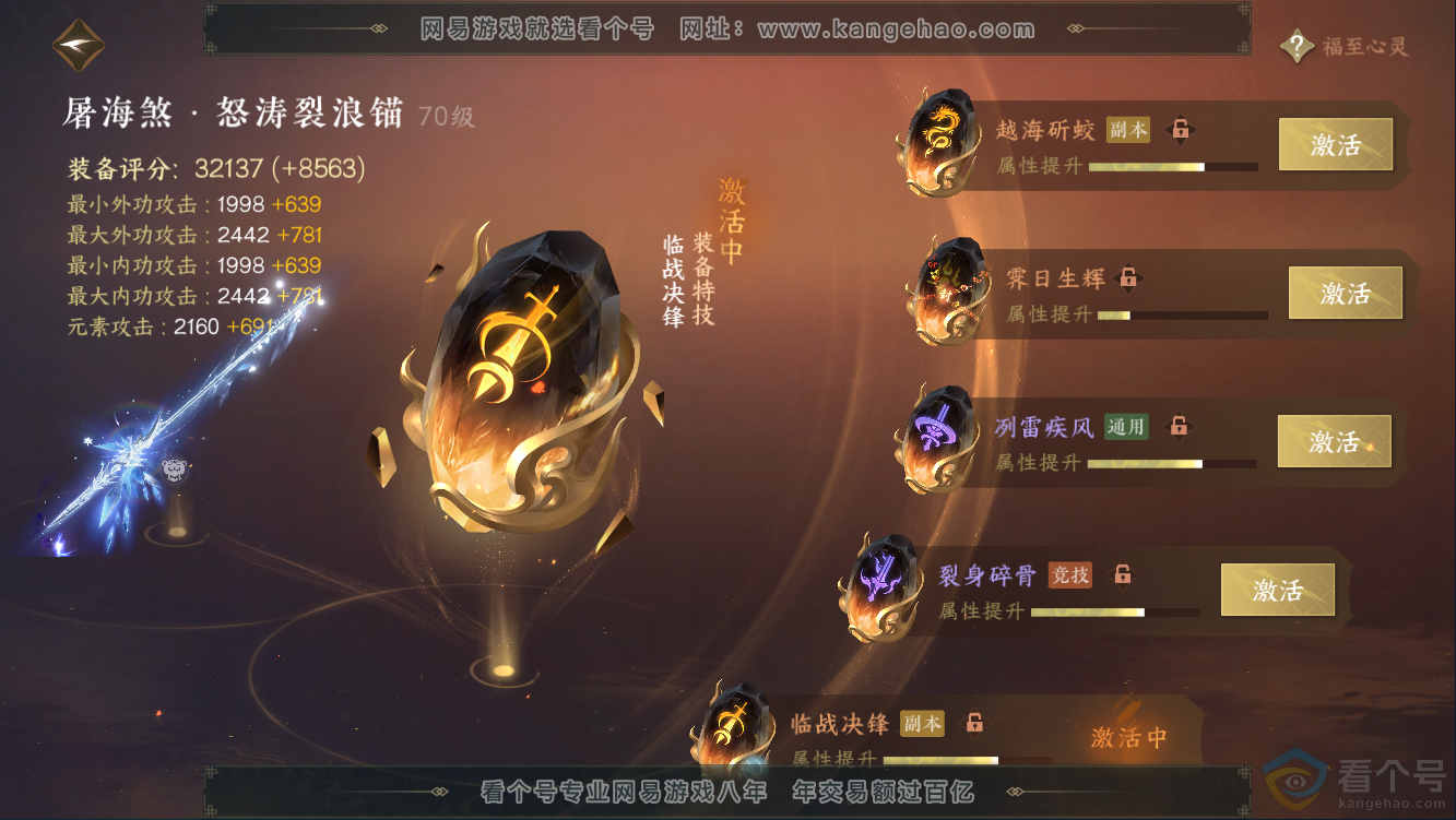 NSH311000逆水寒手游账号详情图29 NSH311000逆水寒手游账号详情图29