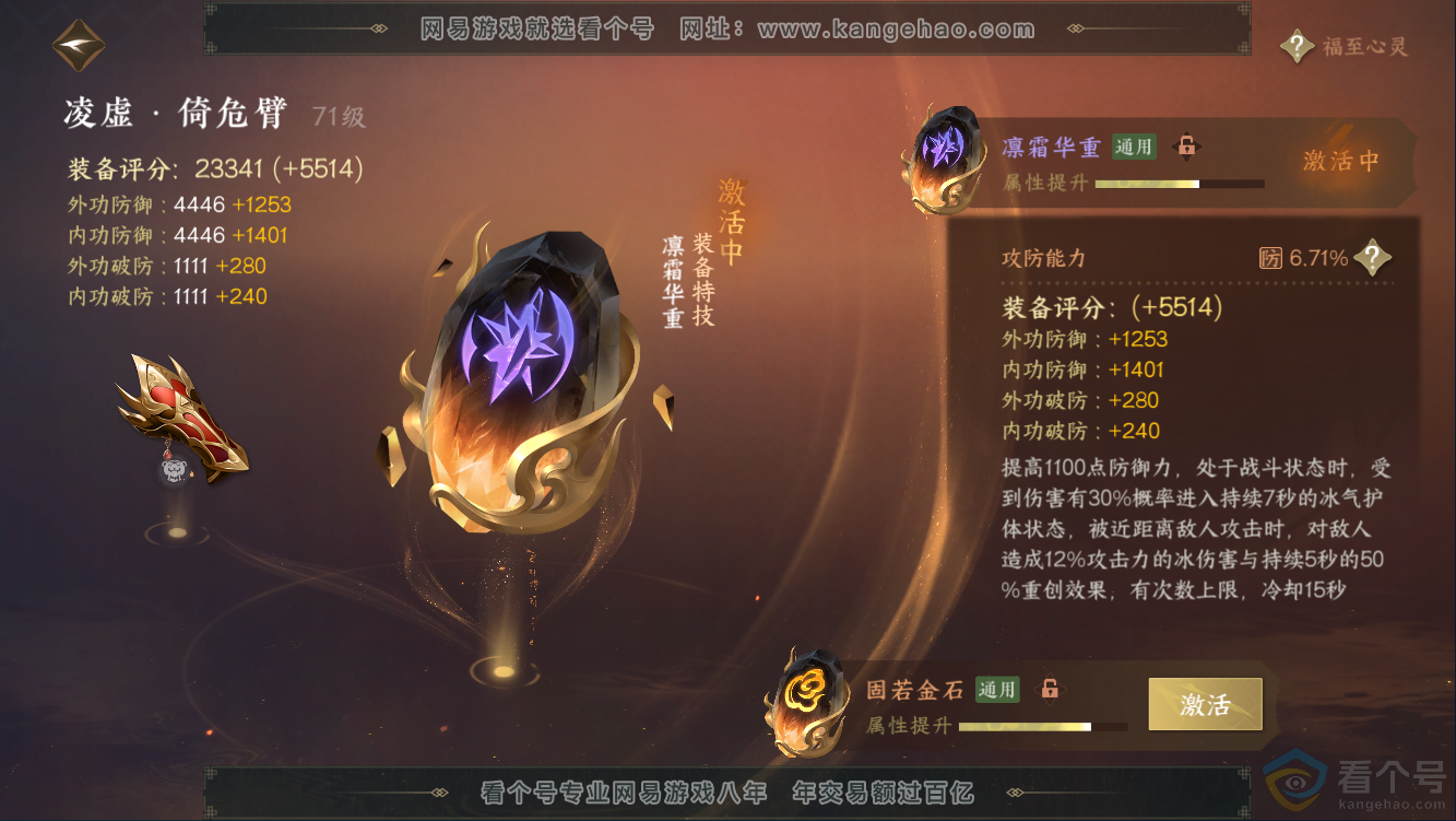 NSH311000逆水寒手游账号详情图31 NSH311000逆水寒手游账号详情图31