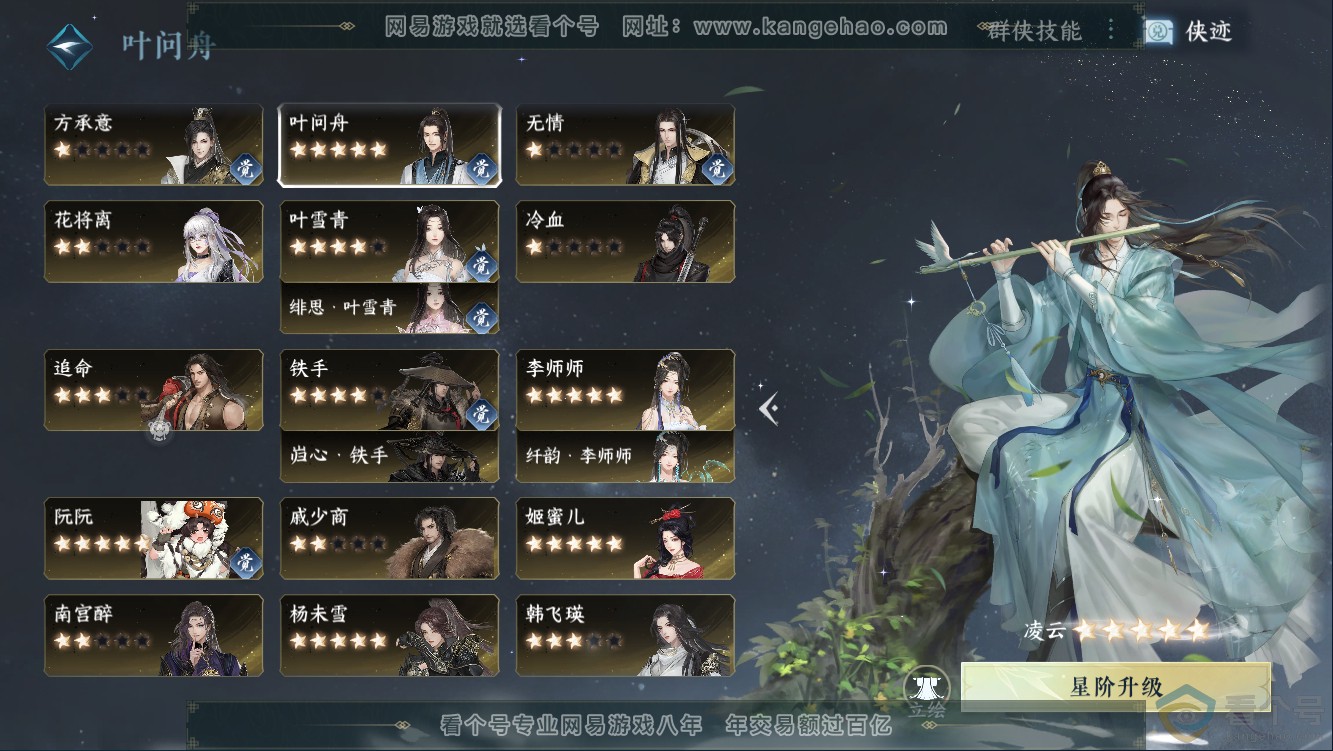 NSH311000逆水寒手游账号详情图37 NSH311000逆水寒手游账号详情图37