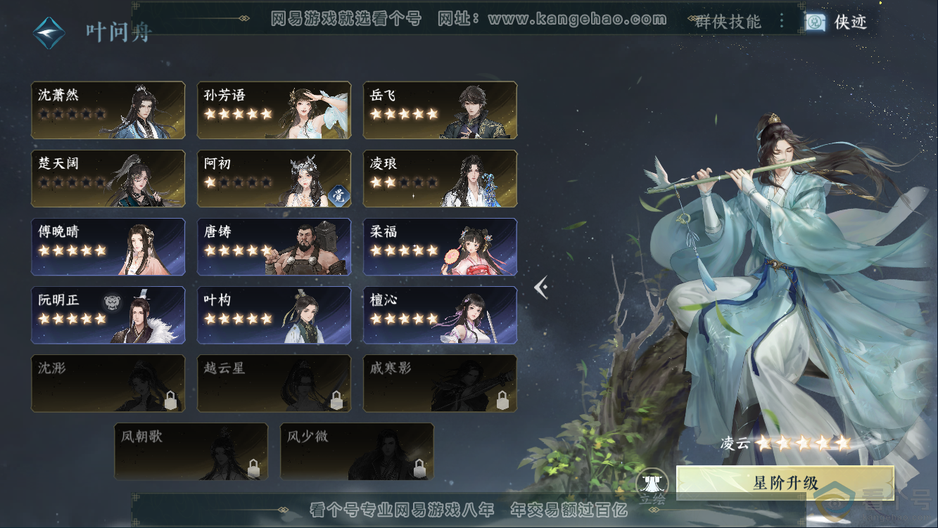 NSH311000逆水寒手游账号详情图38 NSH311000逆水寒手游账号详情图38