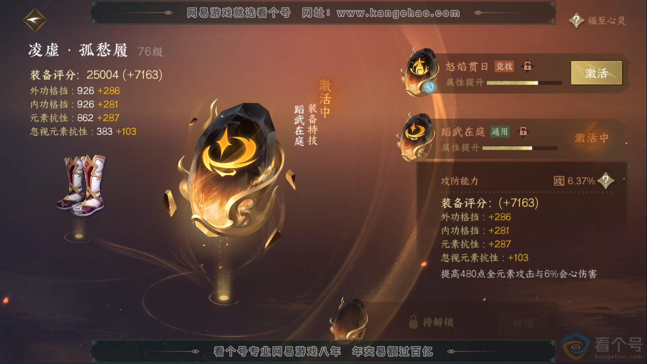 NSH311000逆水寒手游账号详情图34 NSH311000逆水寒手游账号详情图34