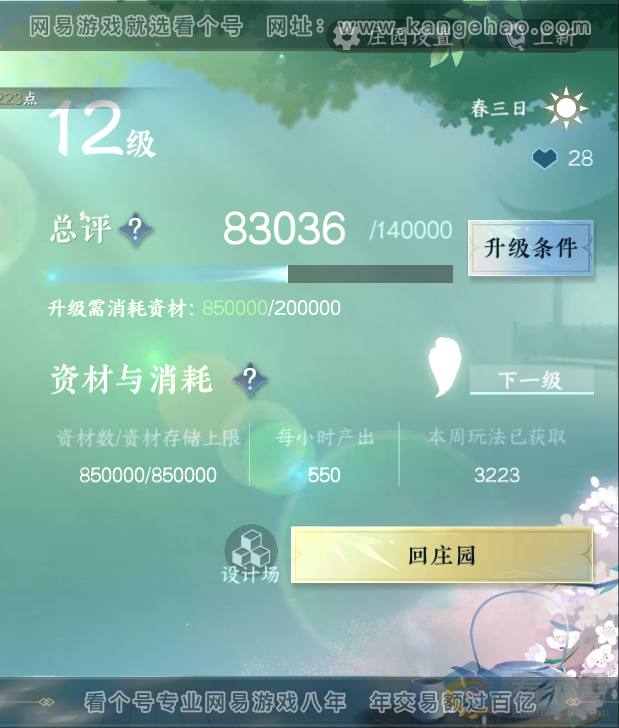 NSH311000逆水寒手游账号详情图39 NSH311000逆水寒手游账号详情图39