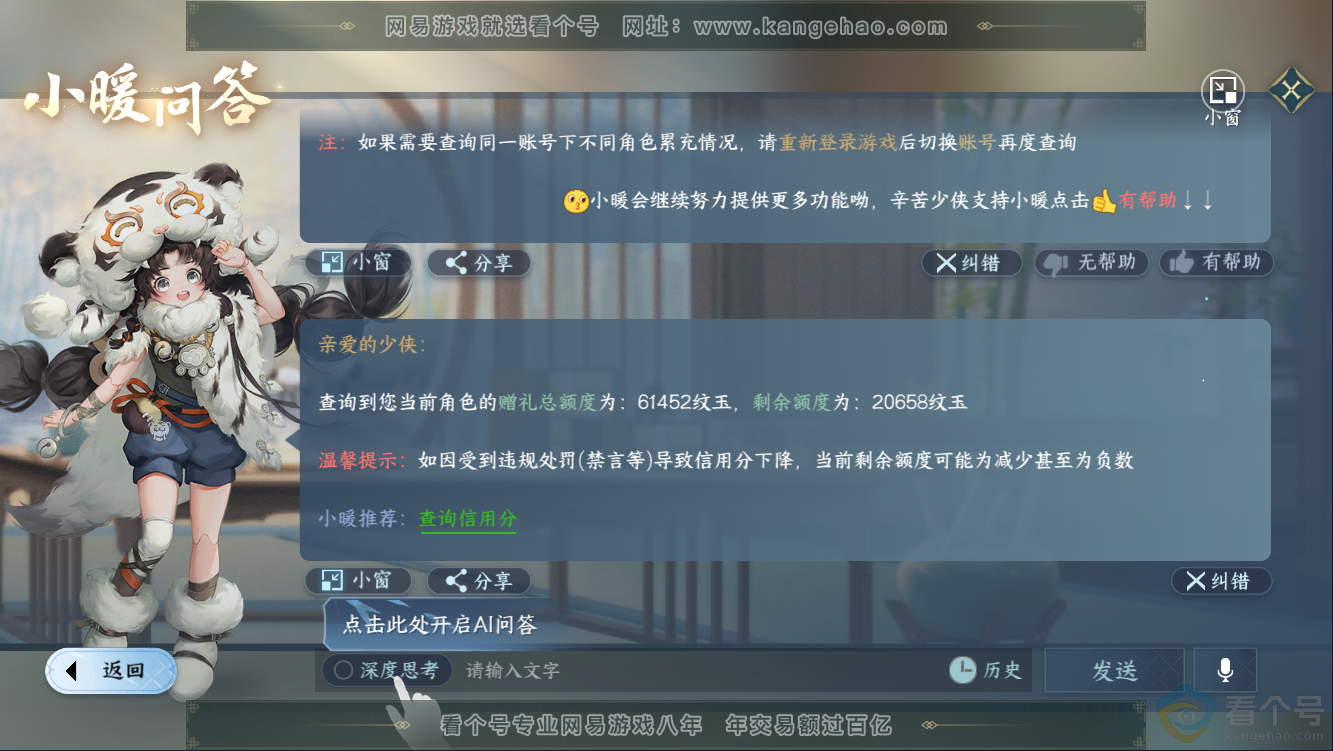 NSH311000逆水寒手游账号详情图41 NSH311000逆水寒手游账号详情图41