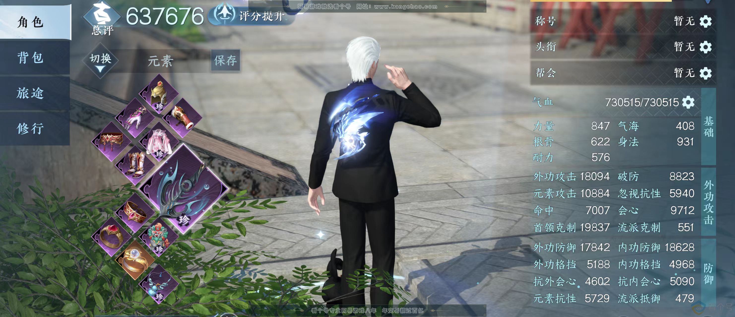 NSH33680逆水寒手游账号详情图1