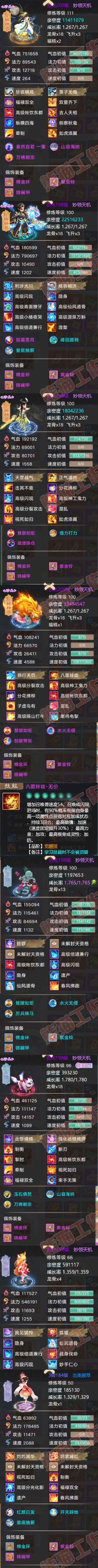 34790大话西游账号详情图5 34790大话西游账号详情图5
