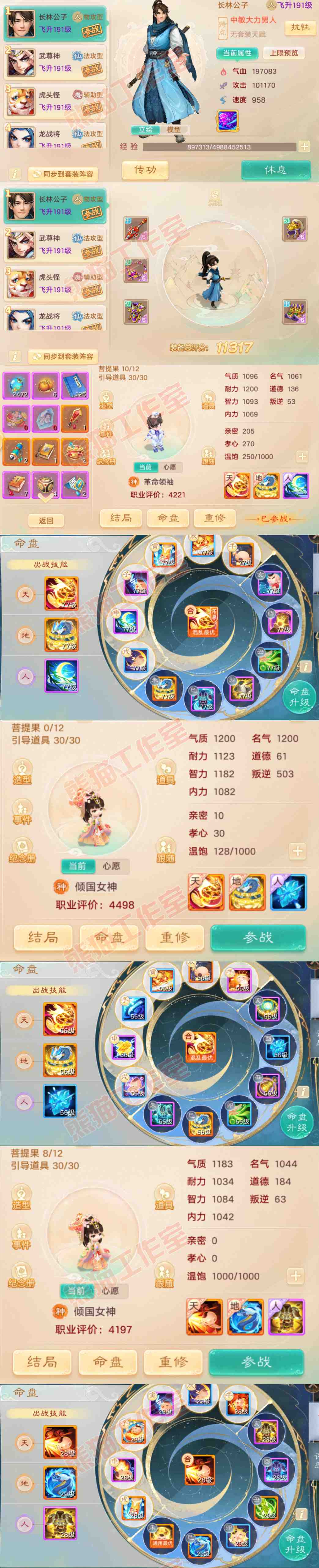 34790大话西游账号详情图10 34790大话西游账号详情图10