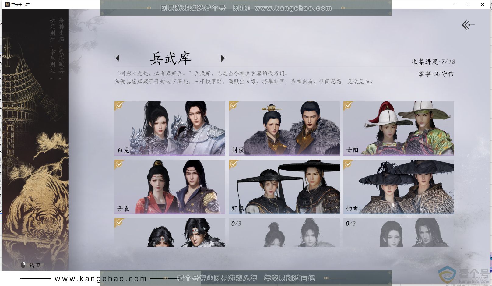 YYS30532燕云十六声账号详情图4 YYS30532燕云十六声账号详情图4