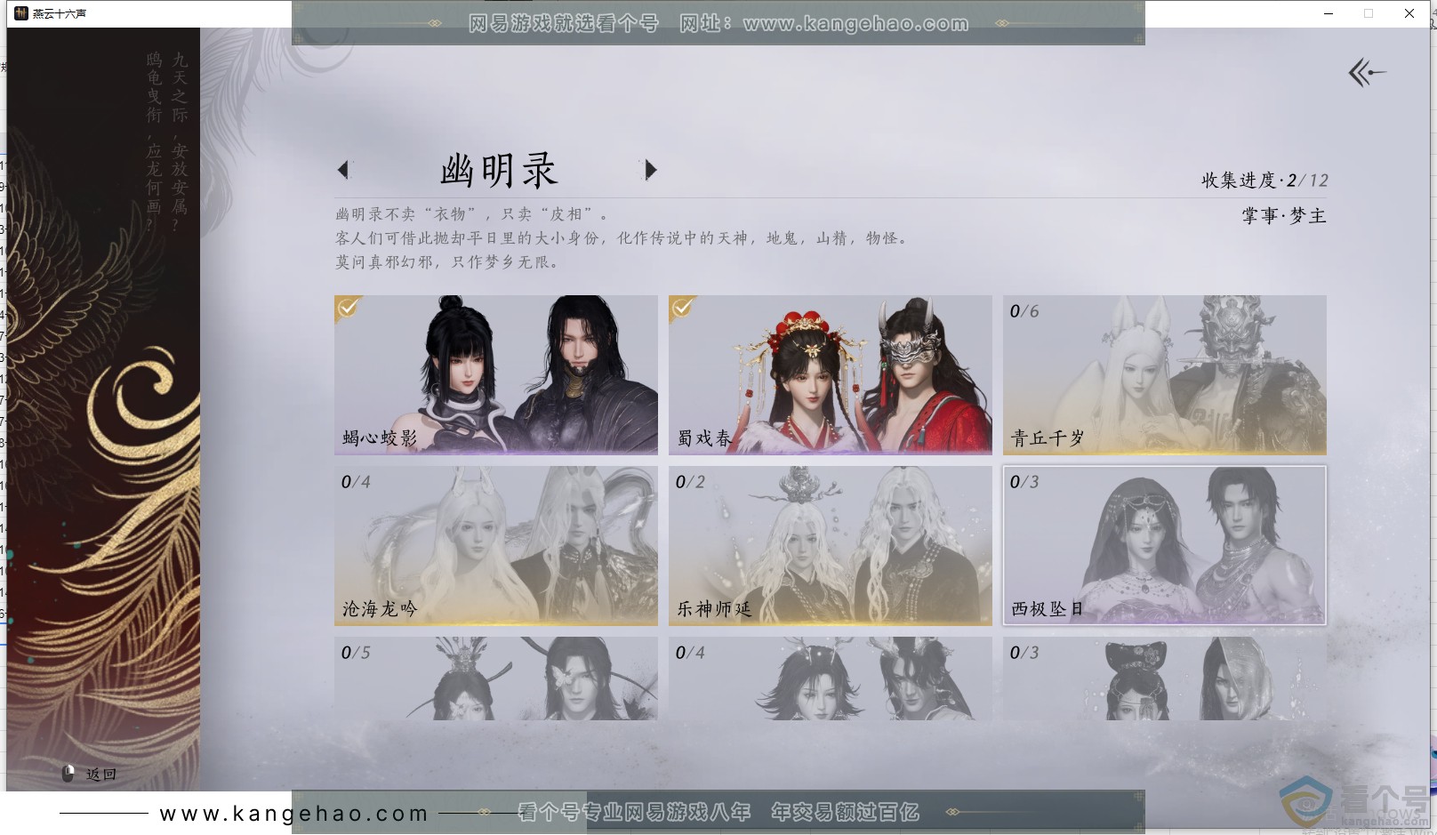 YYS30532燕云十六声账号详情图6 YYS30532燕云十六声账号详情图6