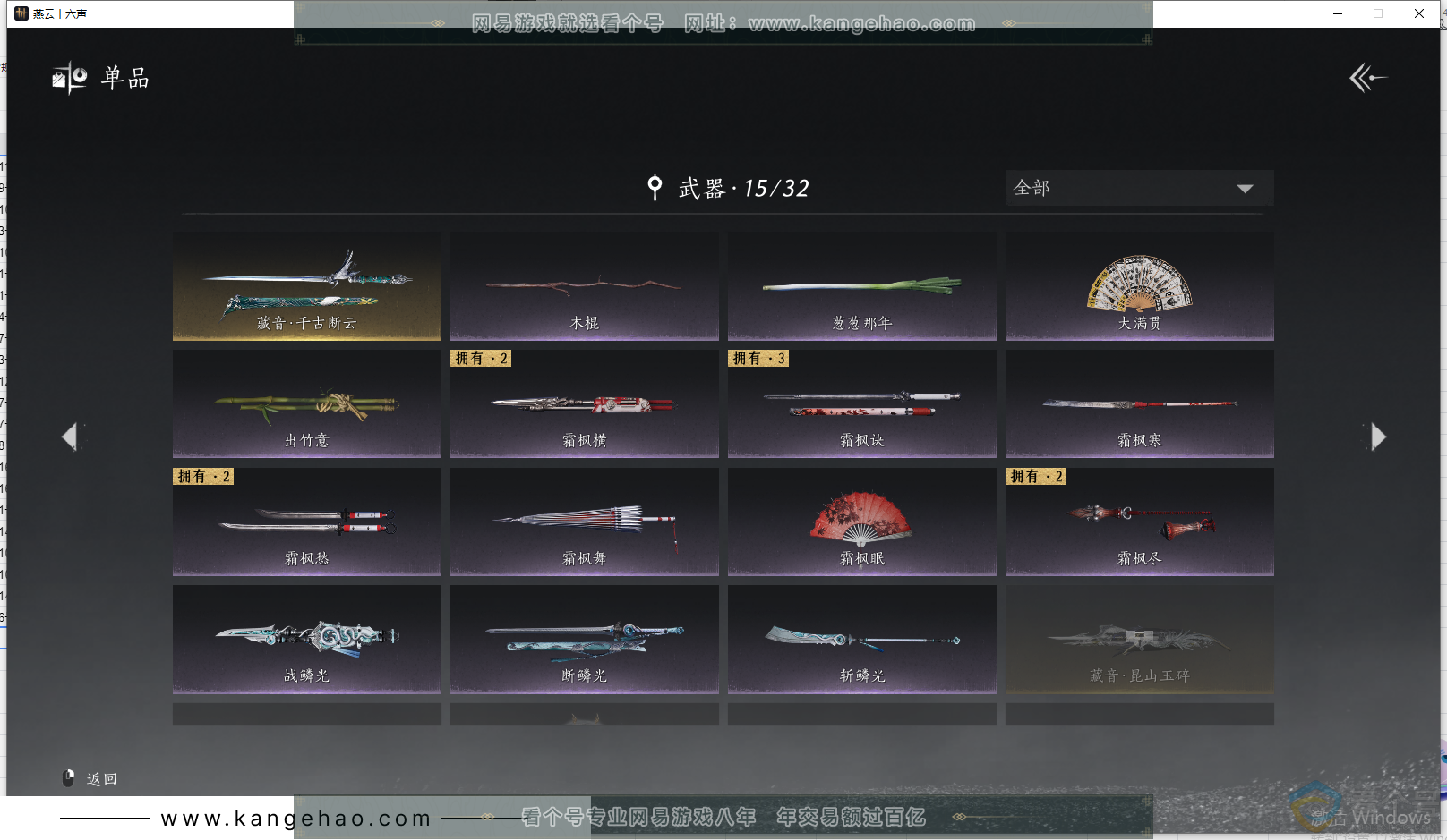 YYS30532燕云十六声账号详情图8 YYS30532燕云十六声账号详情图8