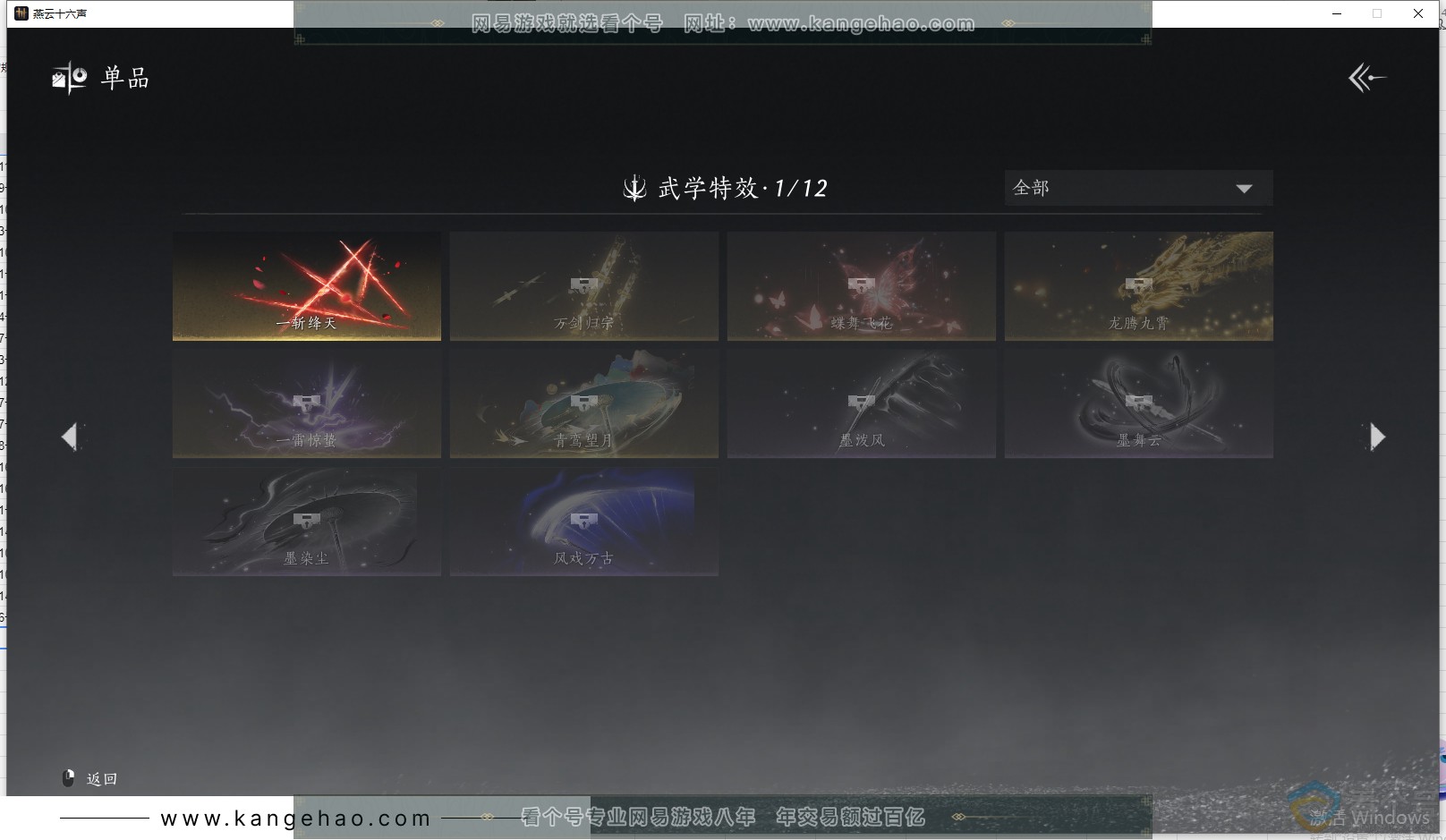 YYS30532燕云十六声账号详情图10 YYS30532燕云十六声账号详情图10