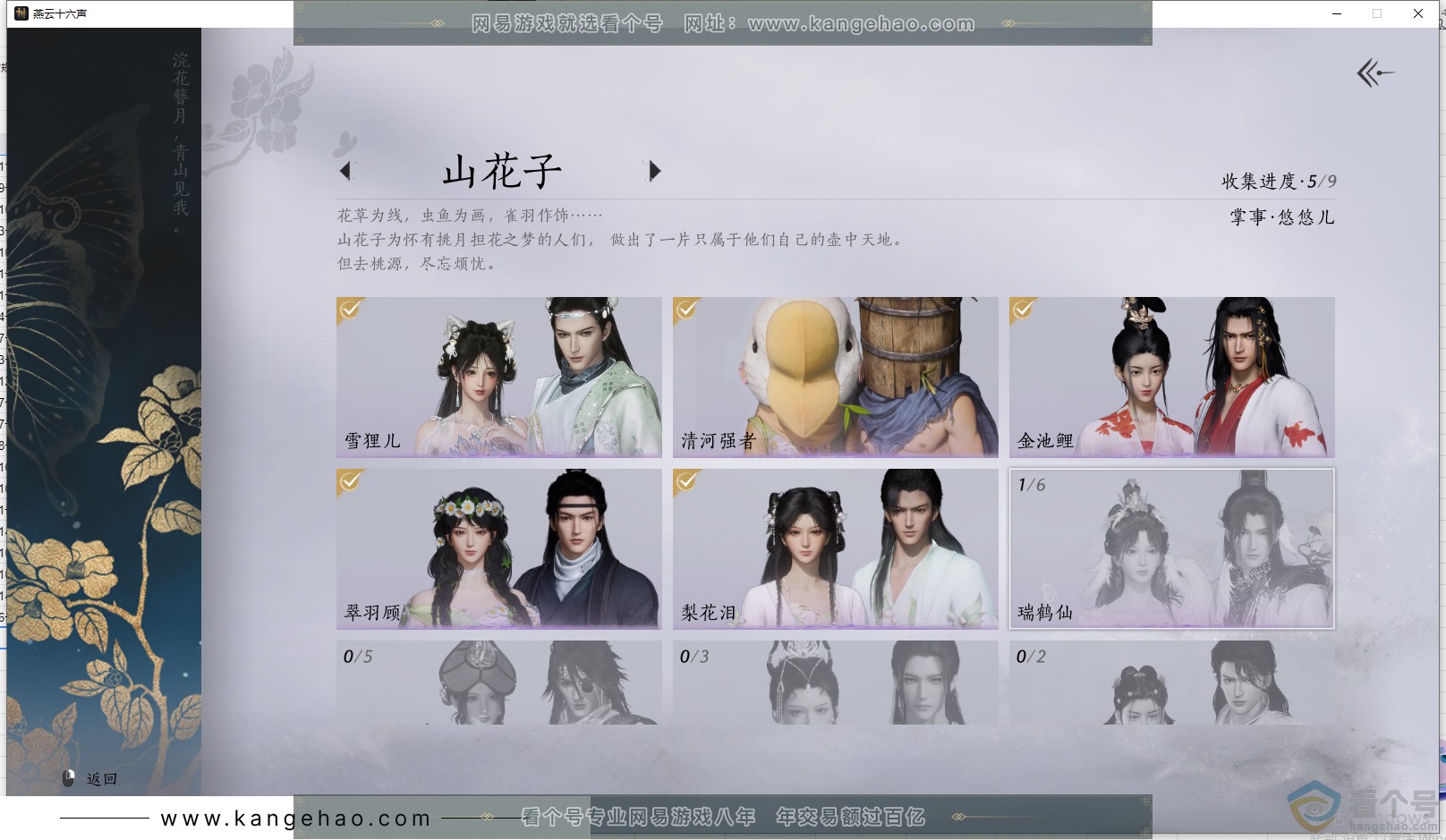 YYS30532燕云十六声账号详情图5 YYS30532燕云十六声账号详情图5