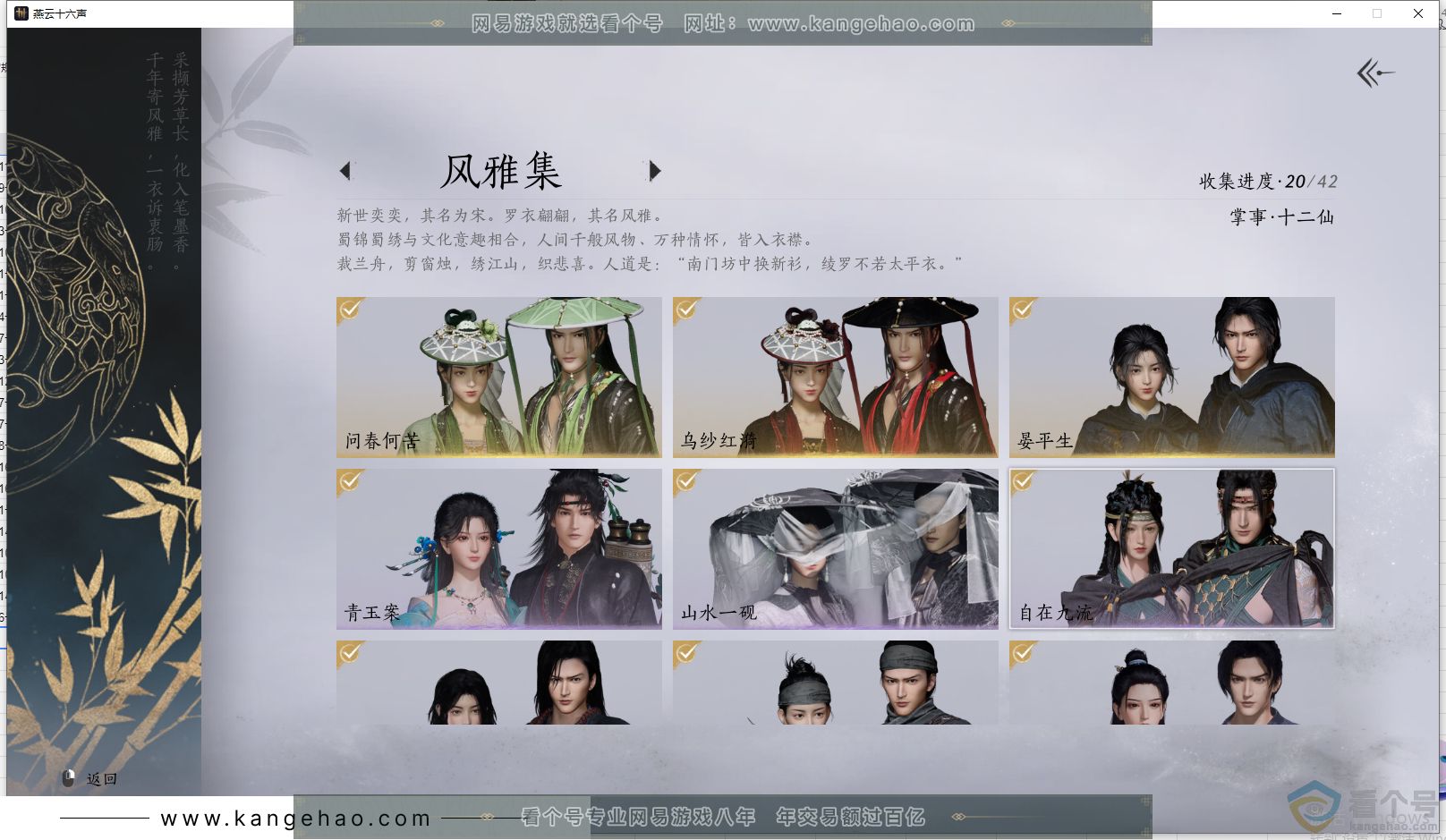 YYS30532燕云十六声账号详情图2 YYS30532燕云十六声账号详情图2