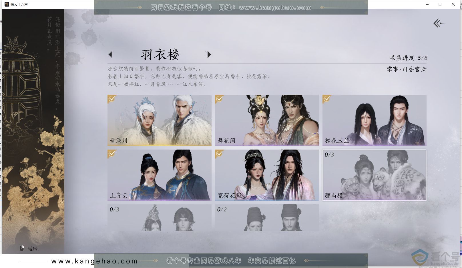YYS30532燕云十六声账号详情图3 YYS30532燕云十六声账号详情图3