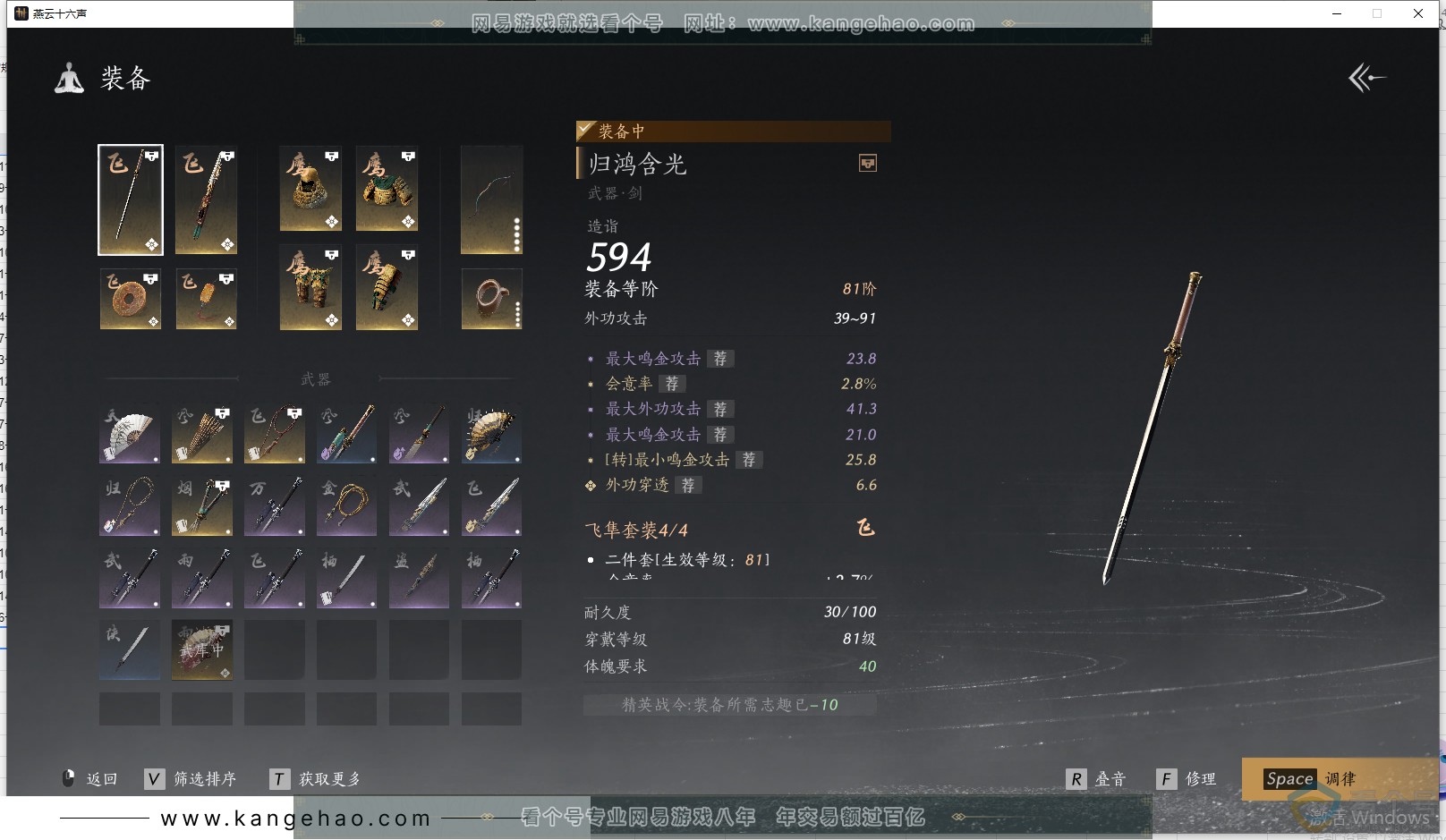 YYS30532燕云十六声账号详情图15 YYS30532燕云十六声账号详情图15