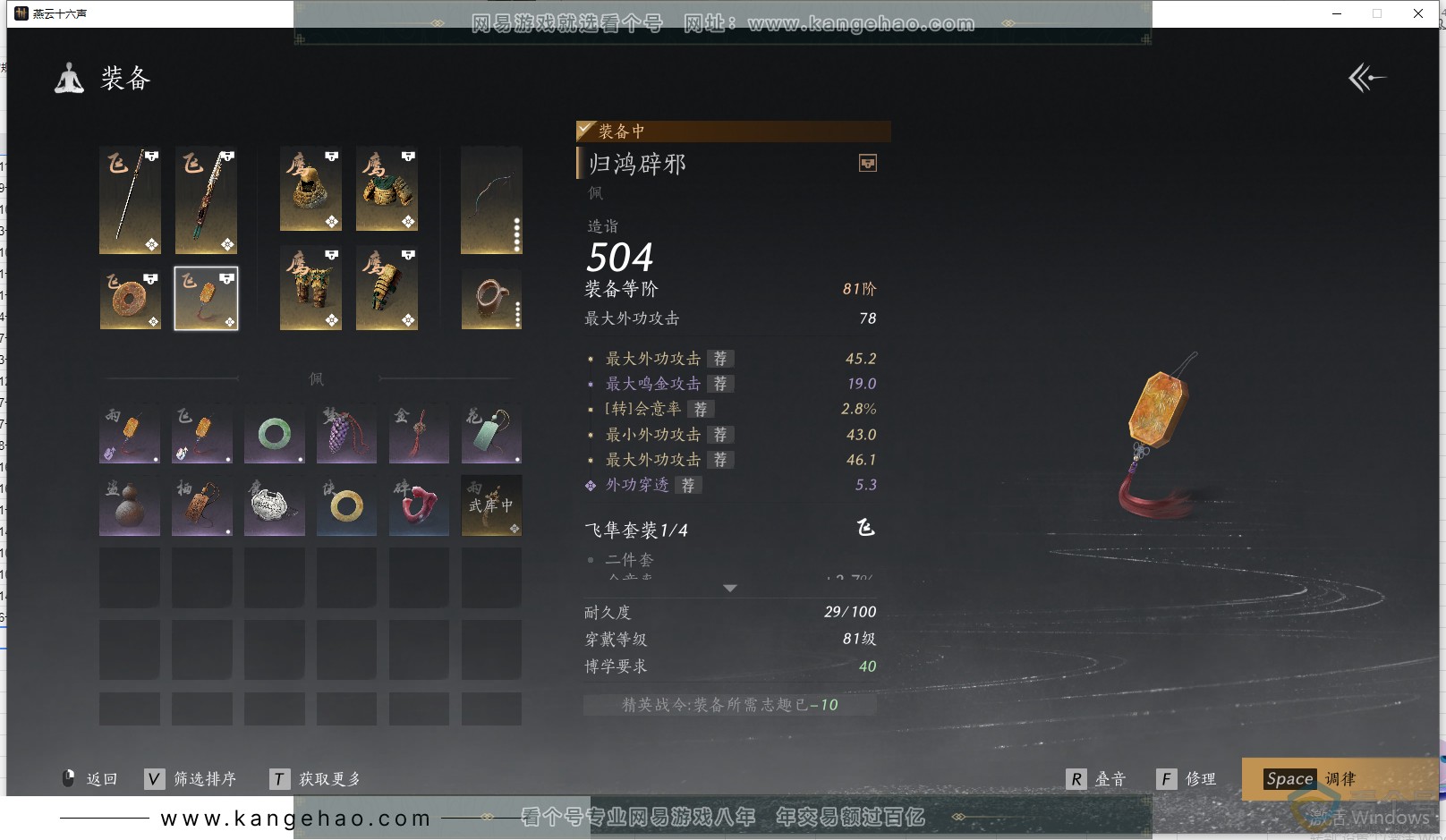 YYS30532燕云十六声账号详情图17 YYS30532燕云十六声账号详情图17