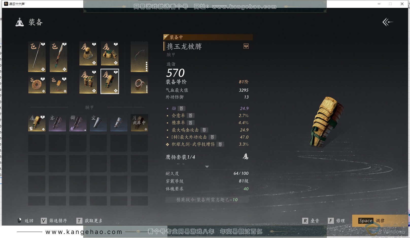 YYS30532燕云十六声账号详情图23 YYS30532燕云十六声账号详情图23