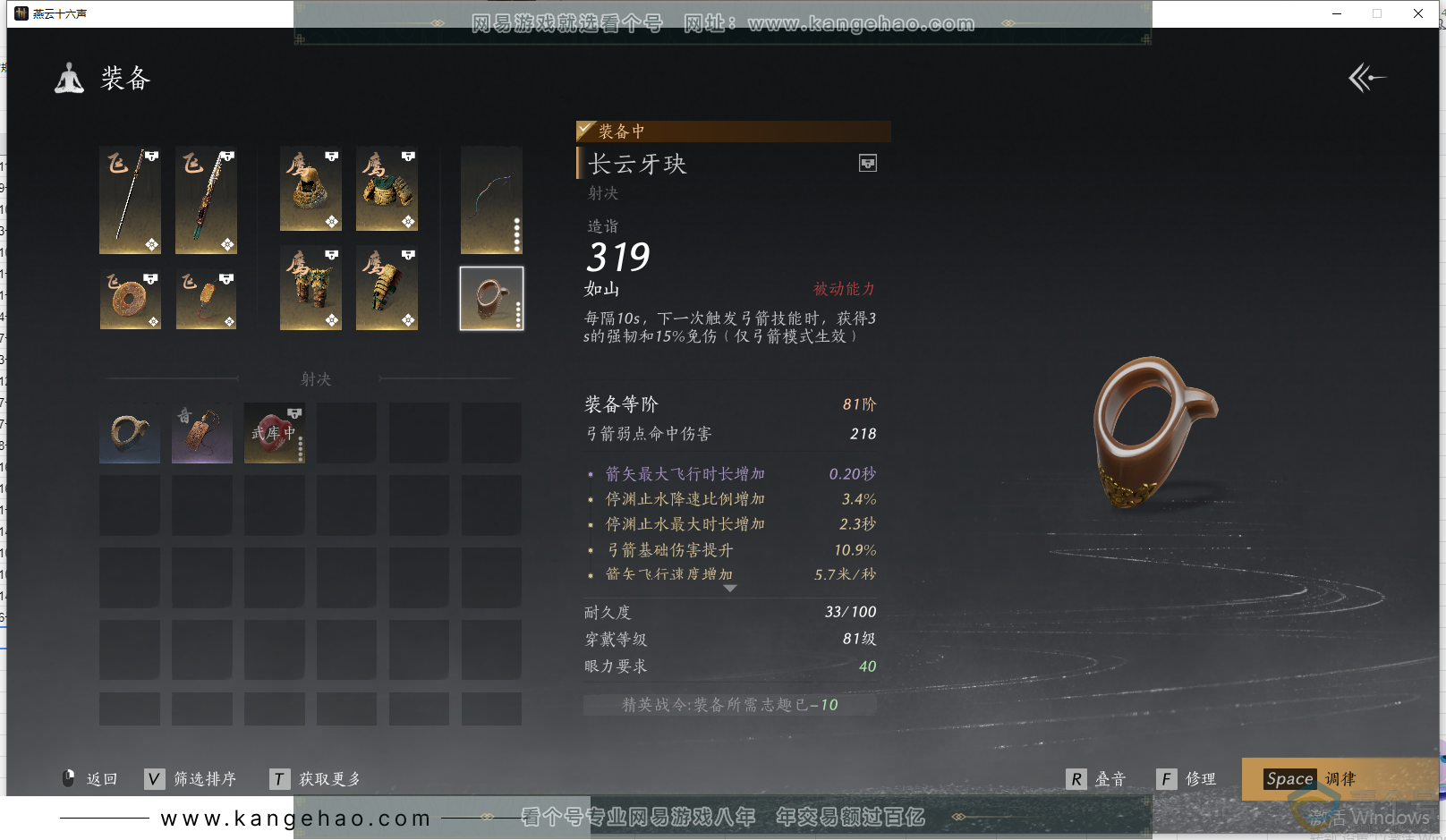 YYS30532燕云十六声账号详情图24 YYS30532燕云十六声账号详情图24