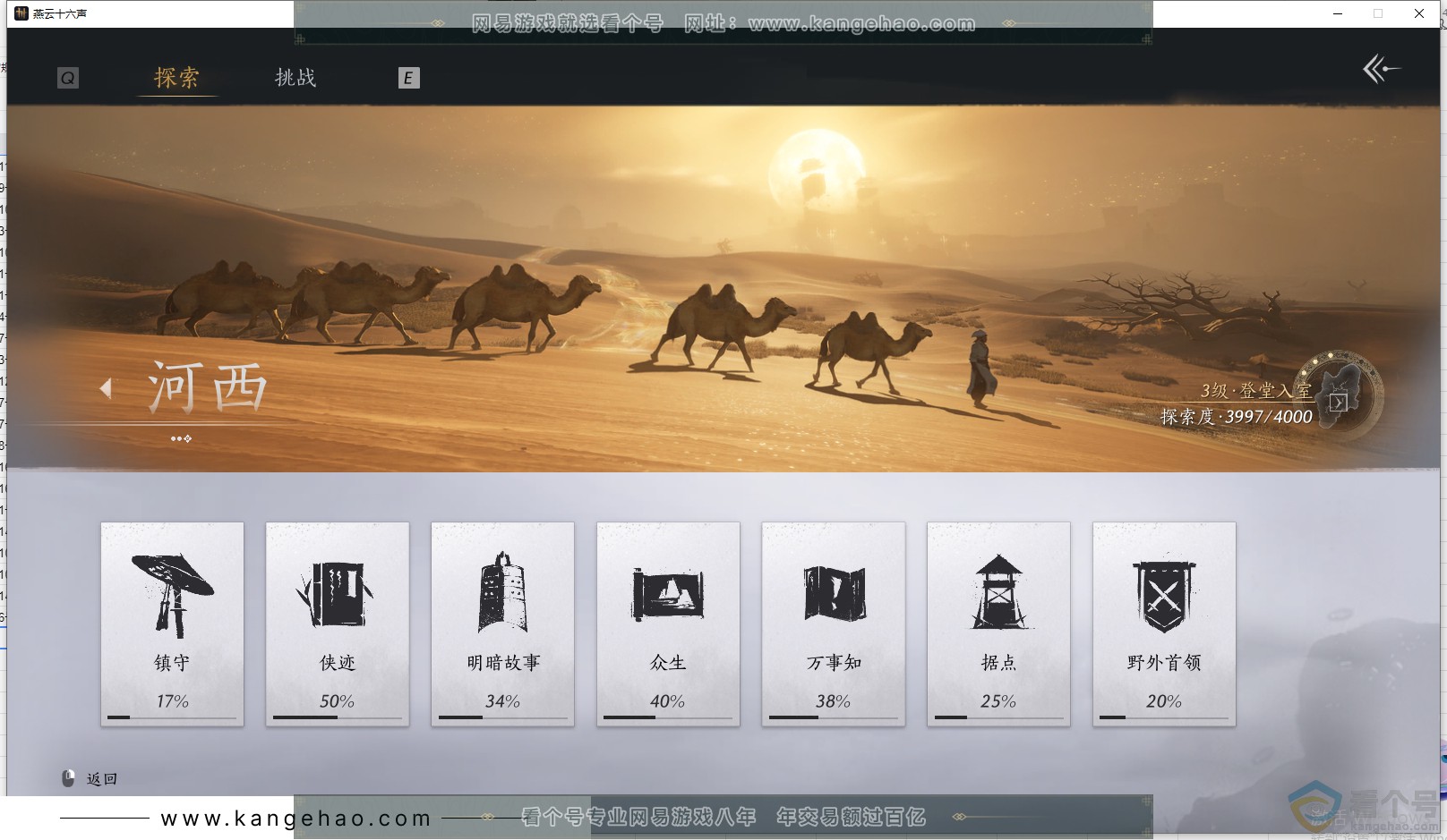YYS30532燕云十六声账号详情图34 YYS30532燕云十六声账号详情图34