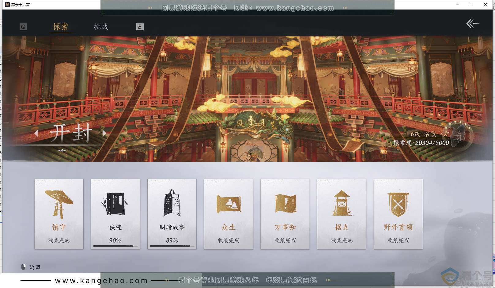YYS30532燕云十六声账号详情图33 YYS30532燕云十六声账号详情图33