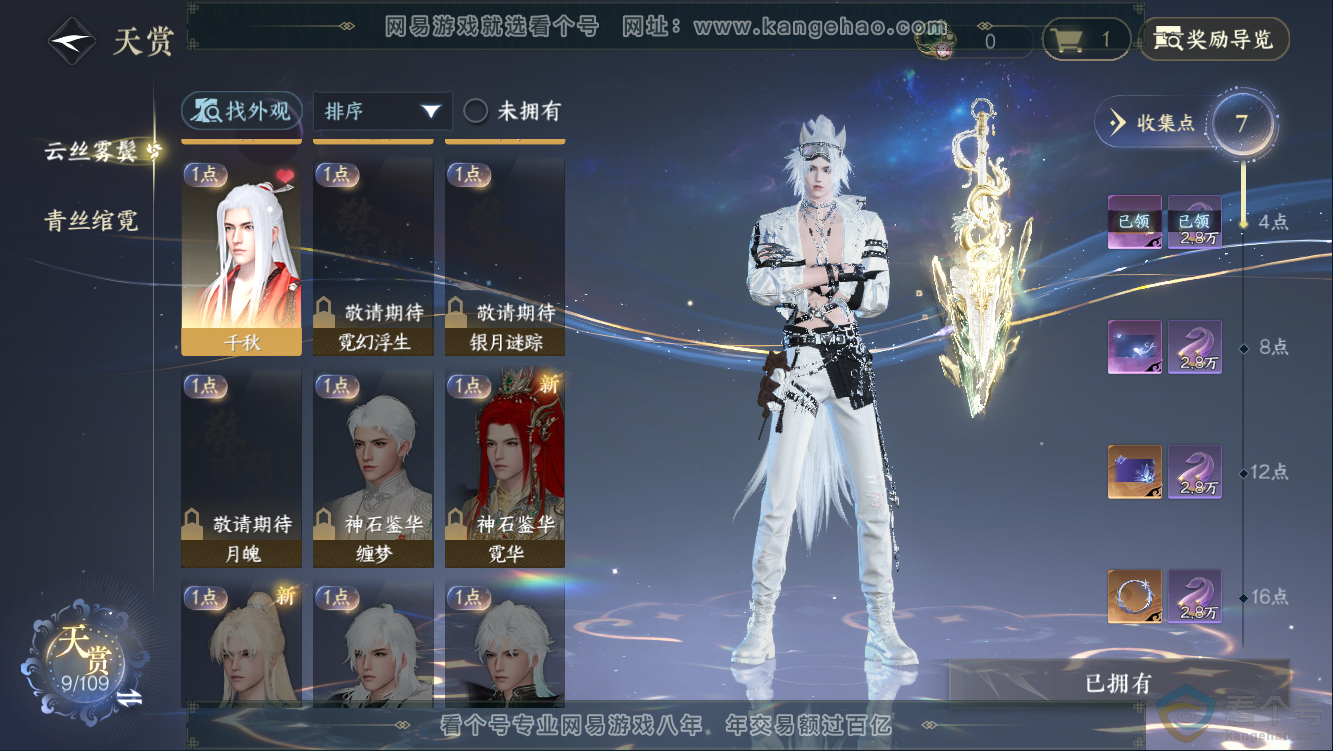 NSH311011逆水寒手游账号详情图7