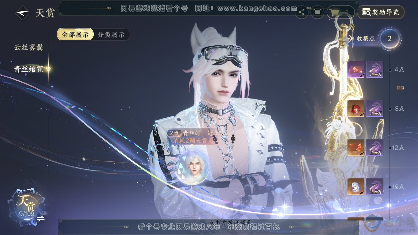 NSH311011逆水寒手游账号详情图8
