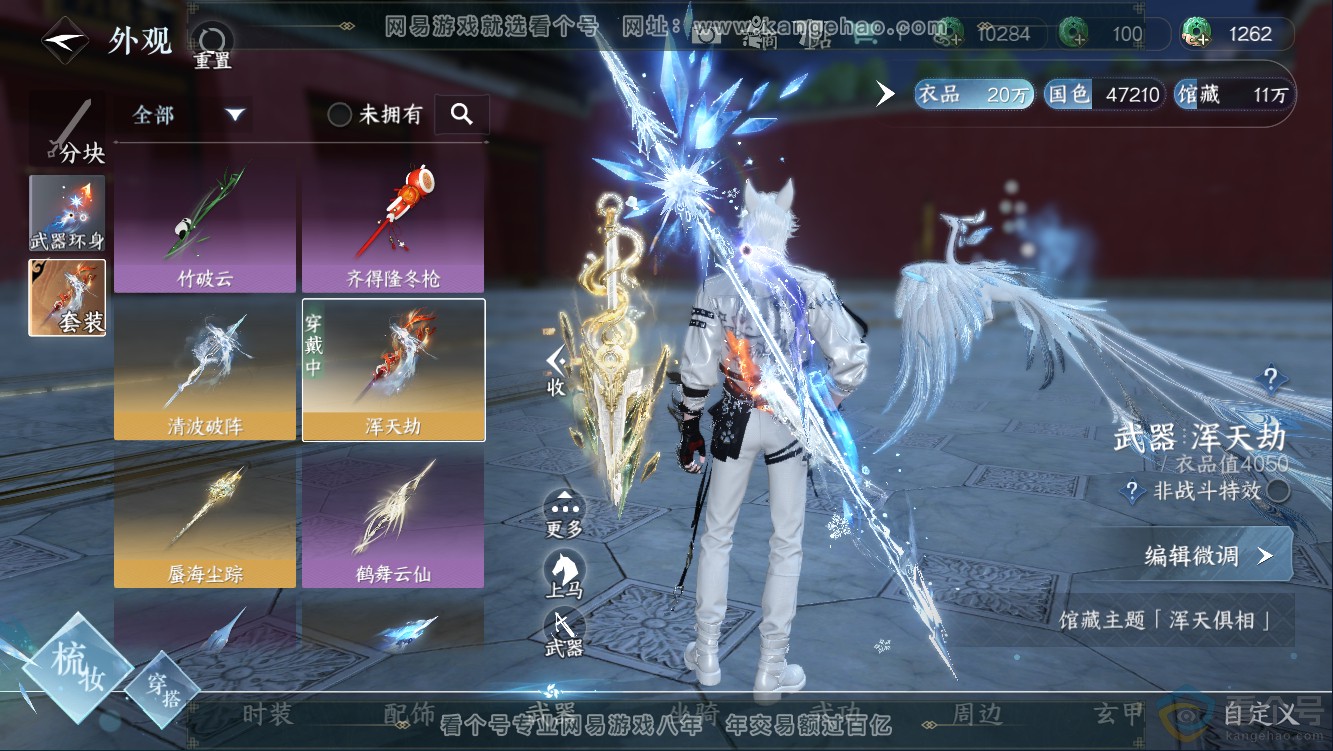 NSH311011逆水寒手游账号详情图9