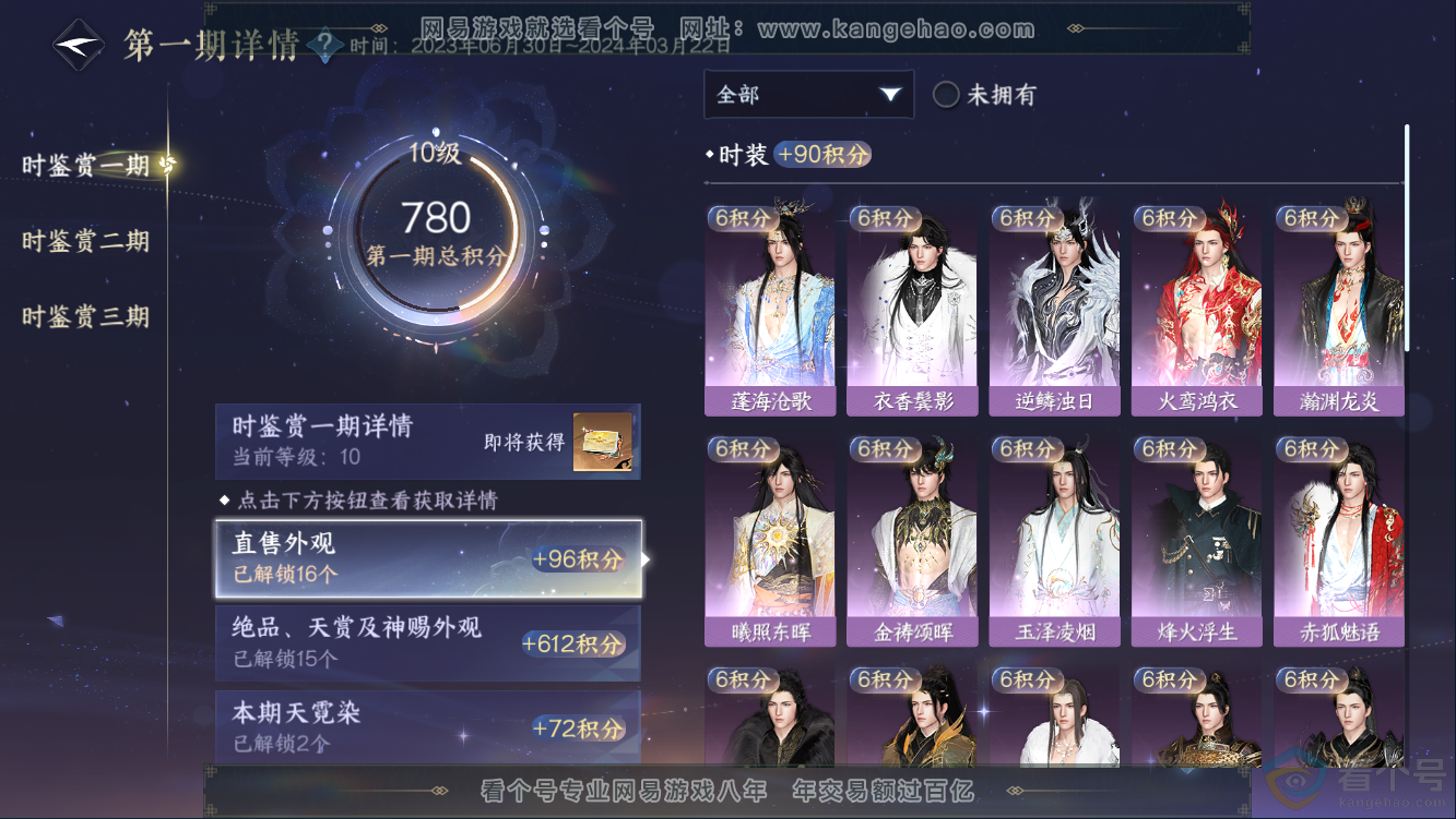 NSH311011逆水寒手游账号详情图15
