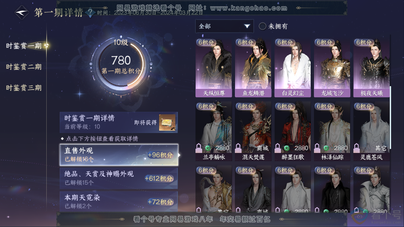 NSH311011逆水寒手游账号详情图16