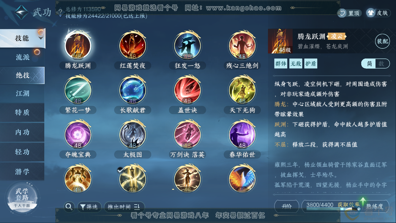 NSH311011逆水寒手游账号详情图19